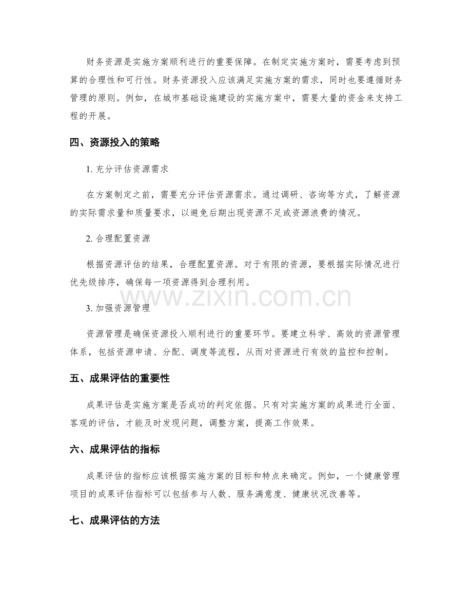 实施方案的资源投入与成果评估.docx_第2页