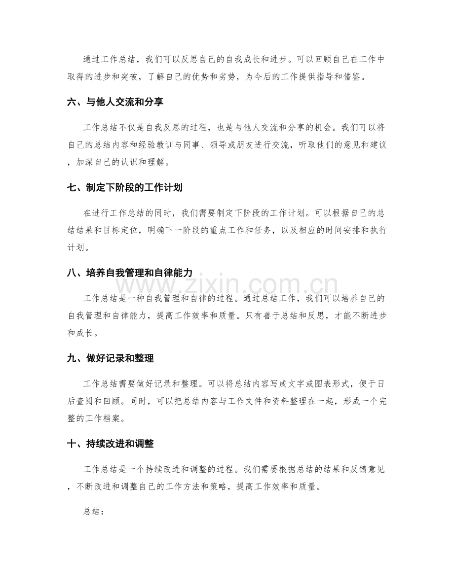 工作总结的要点梳理和整理技巧.docx_第2页