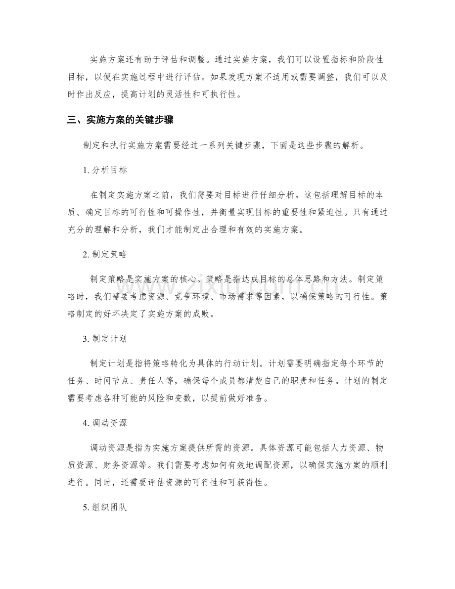 实施方案的重要性及关键步骤解析.docx_第2页