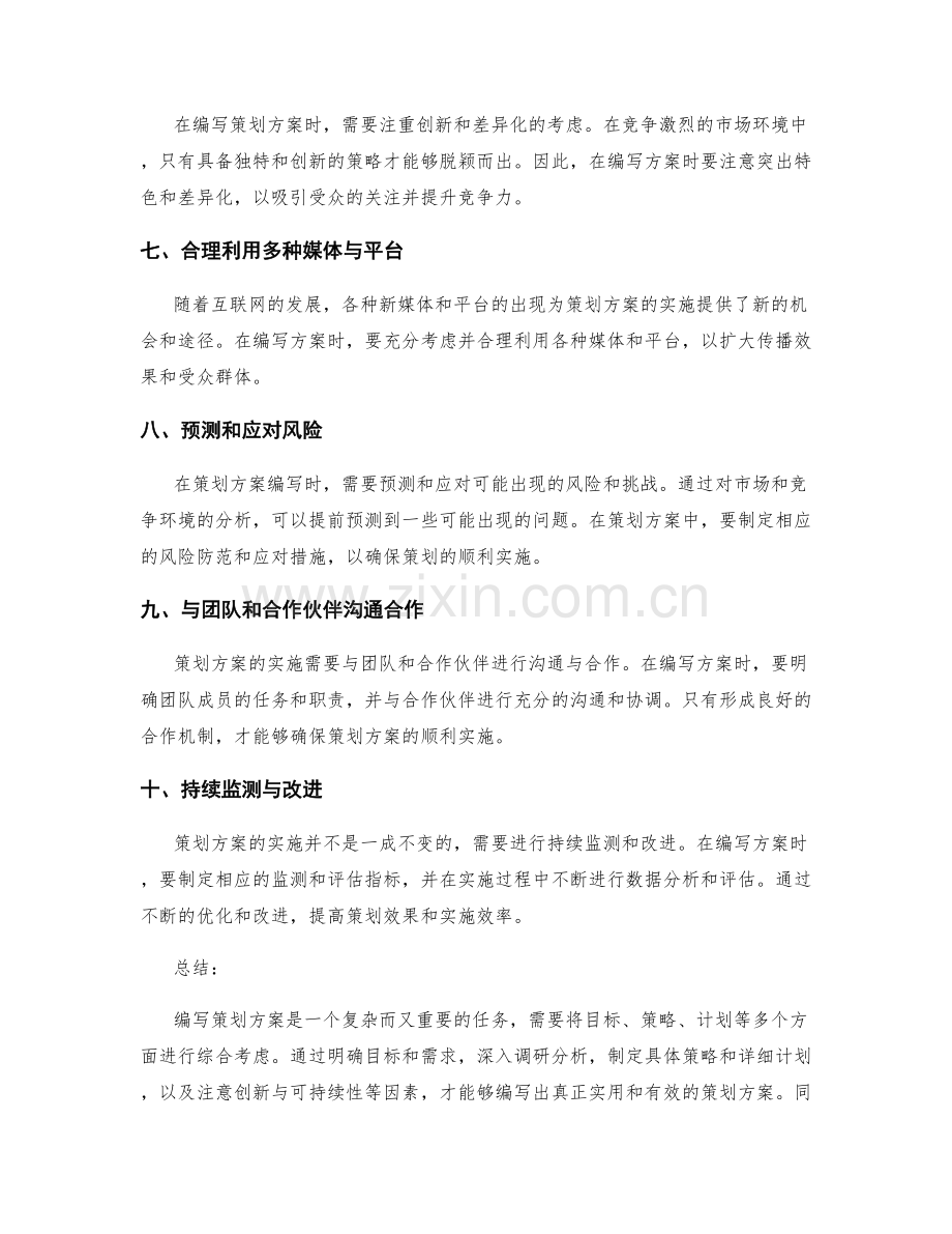 策划方案编写的实用技巧与经验.docx_第2页