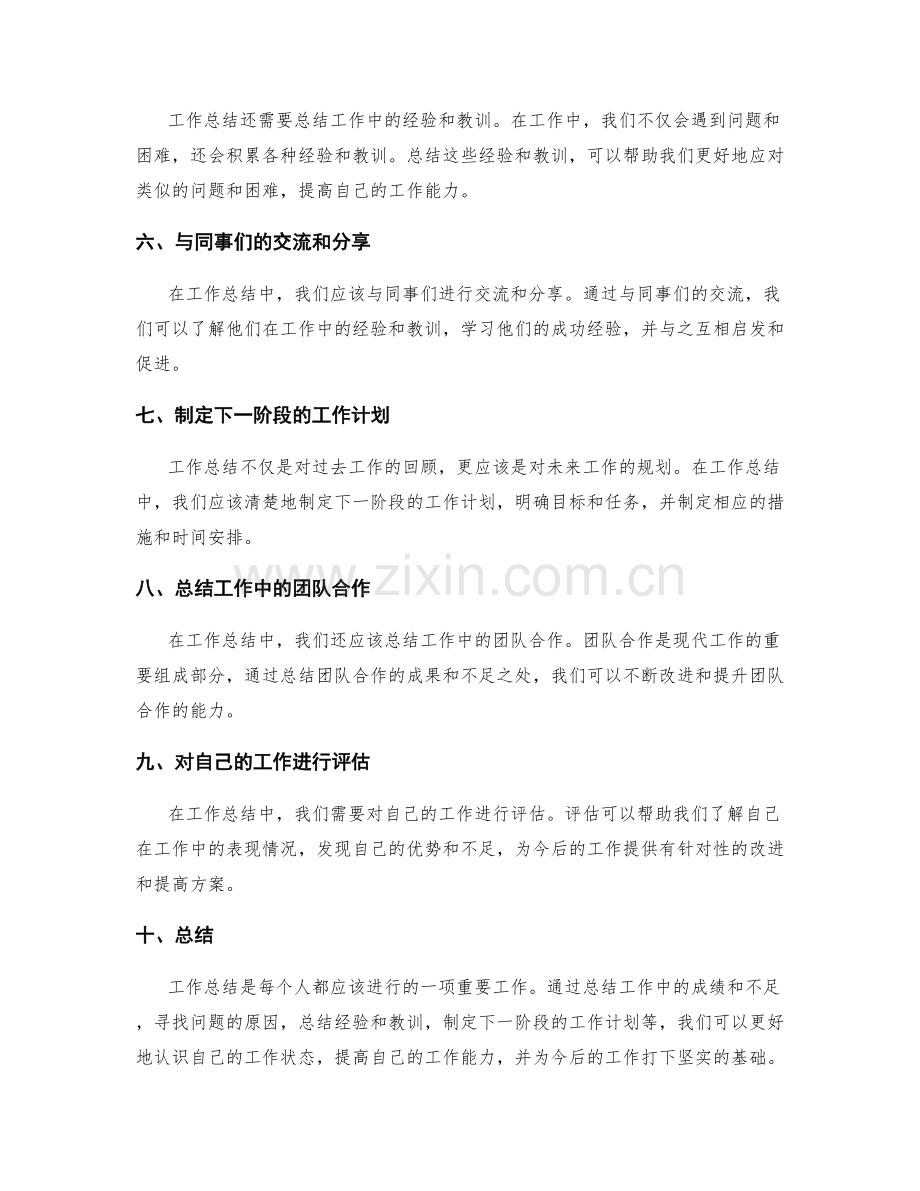 工作总结的核心信息与回顾重点.docx_第2页