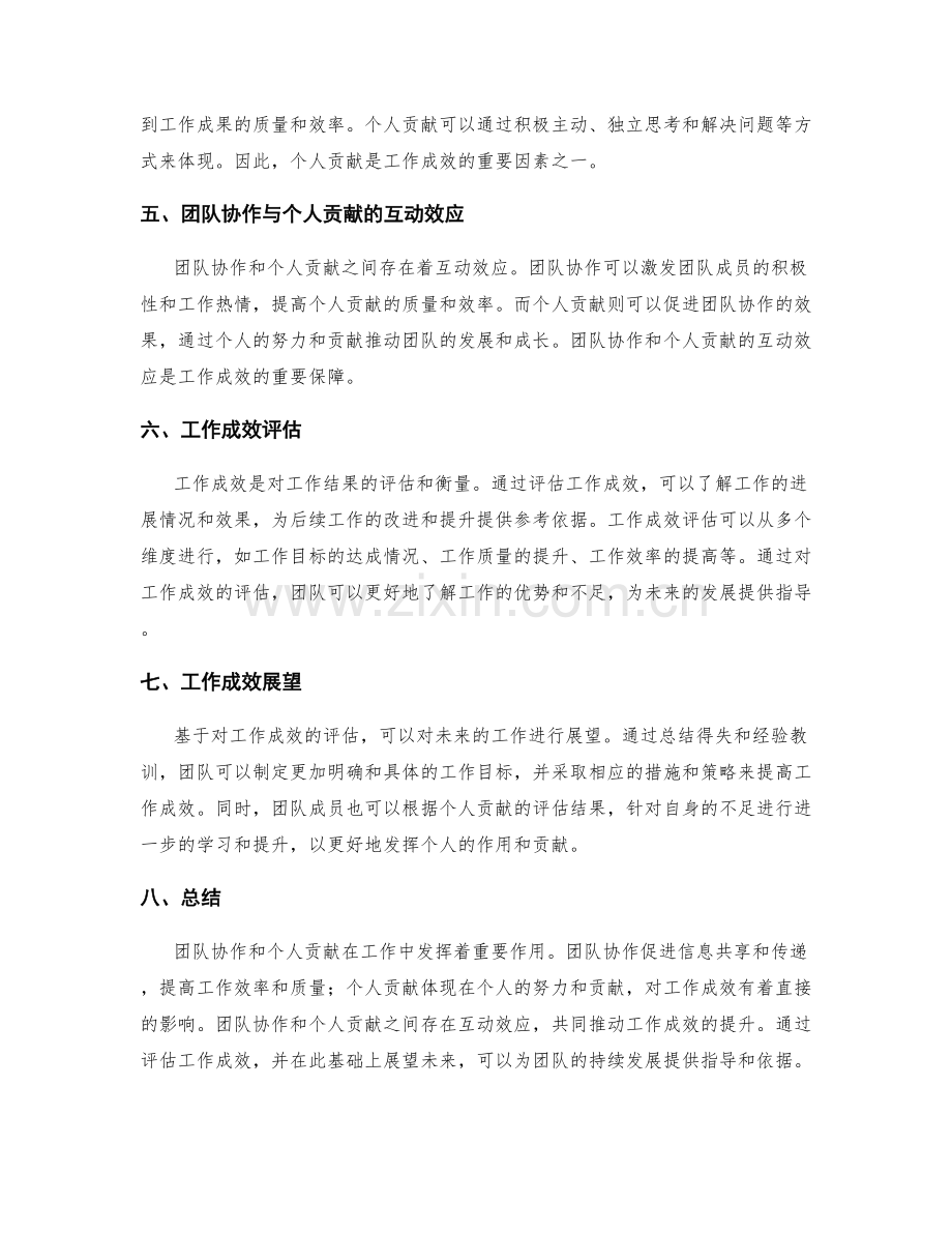 工作总结的团队协作与个人贡献分析的工作成效评估与展望.docx_第2页