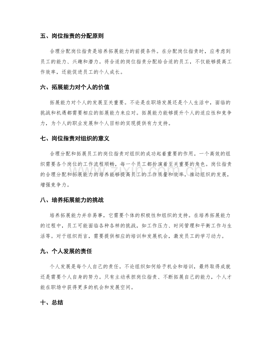 岗位职责与拓展能力的培养.docx_第2页