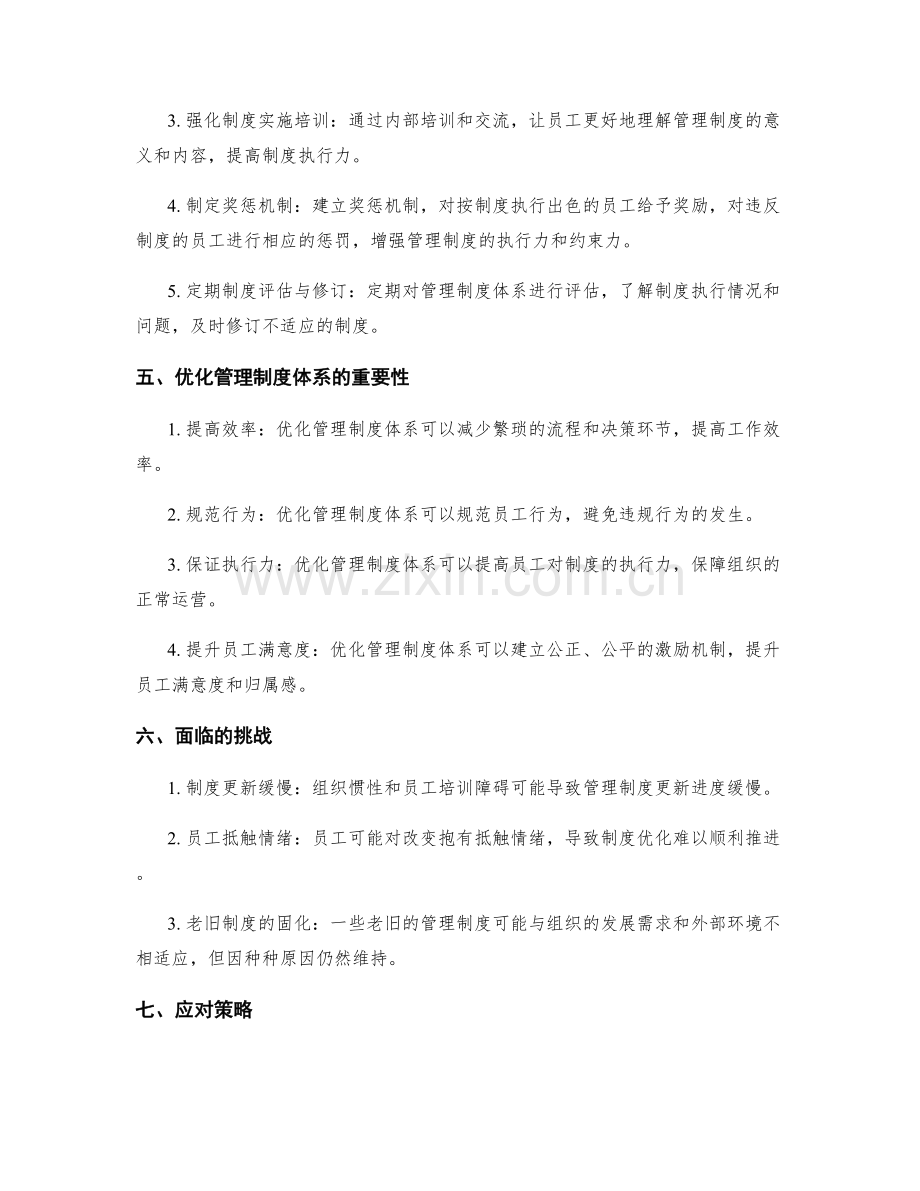 管理制度体系优化方案.docx_第2页