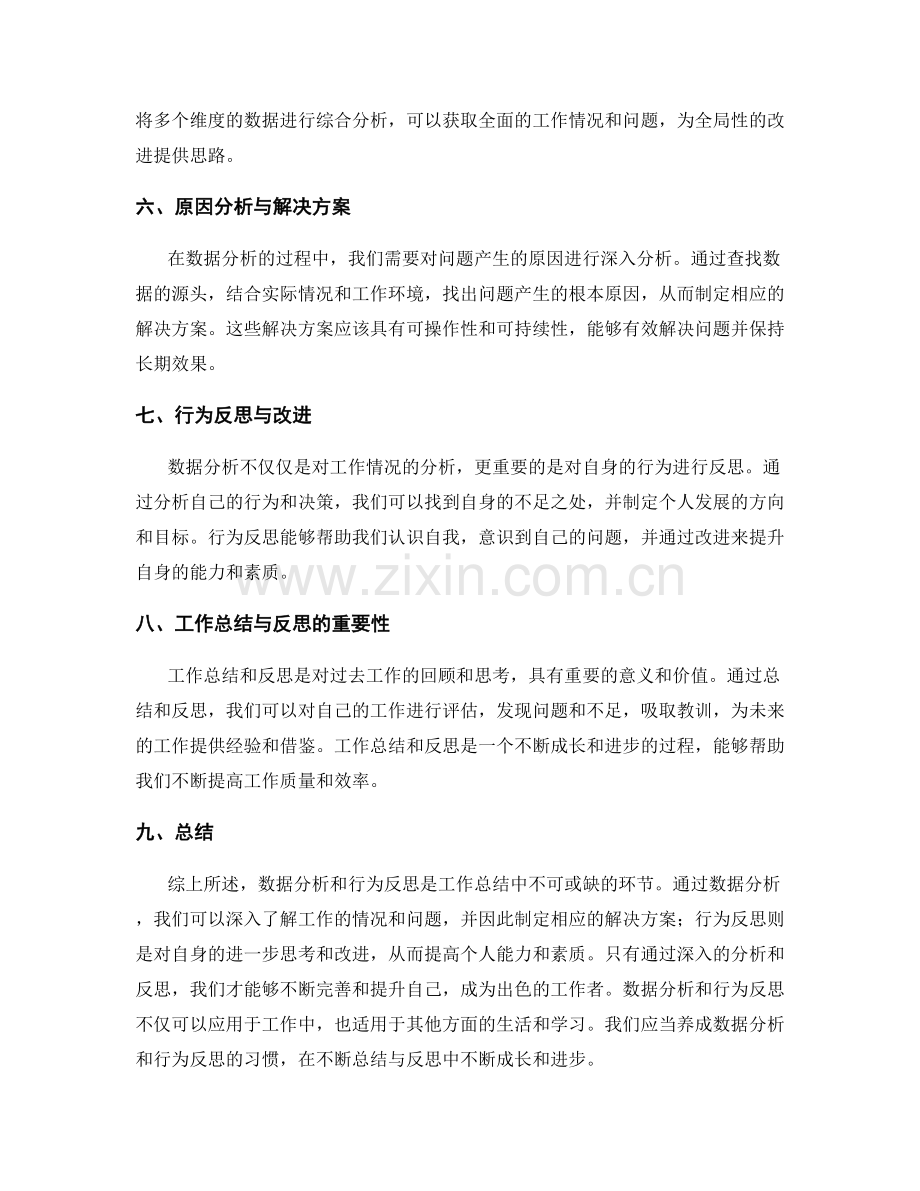 工作总结的数据分析和行为反思.docx_第2页