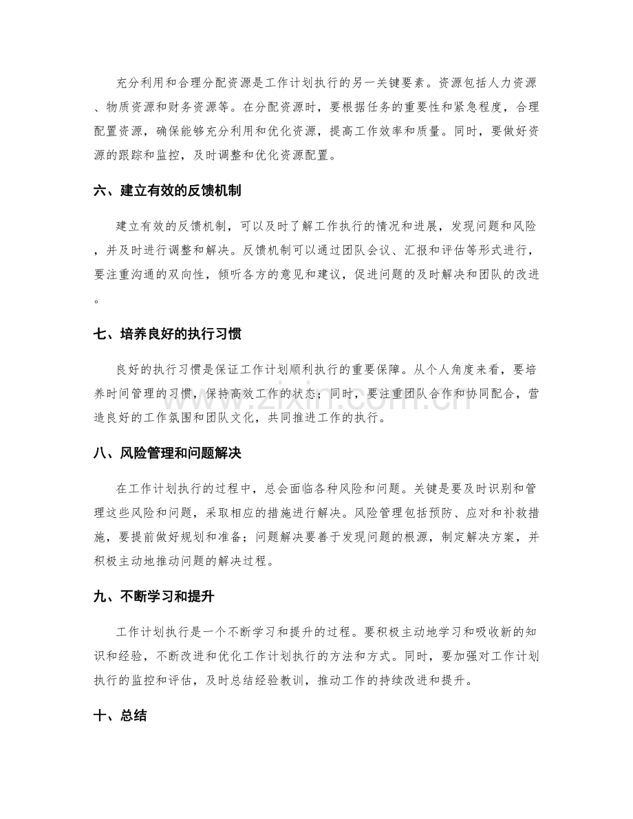 工作计划执行关键要素.docx_第2页