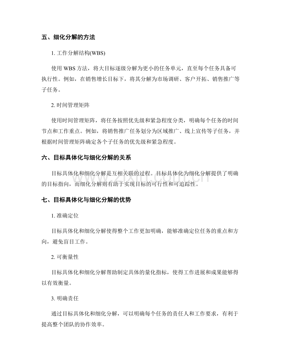 策划方案的目标具体化与细化分解.docx_第2页