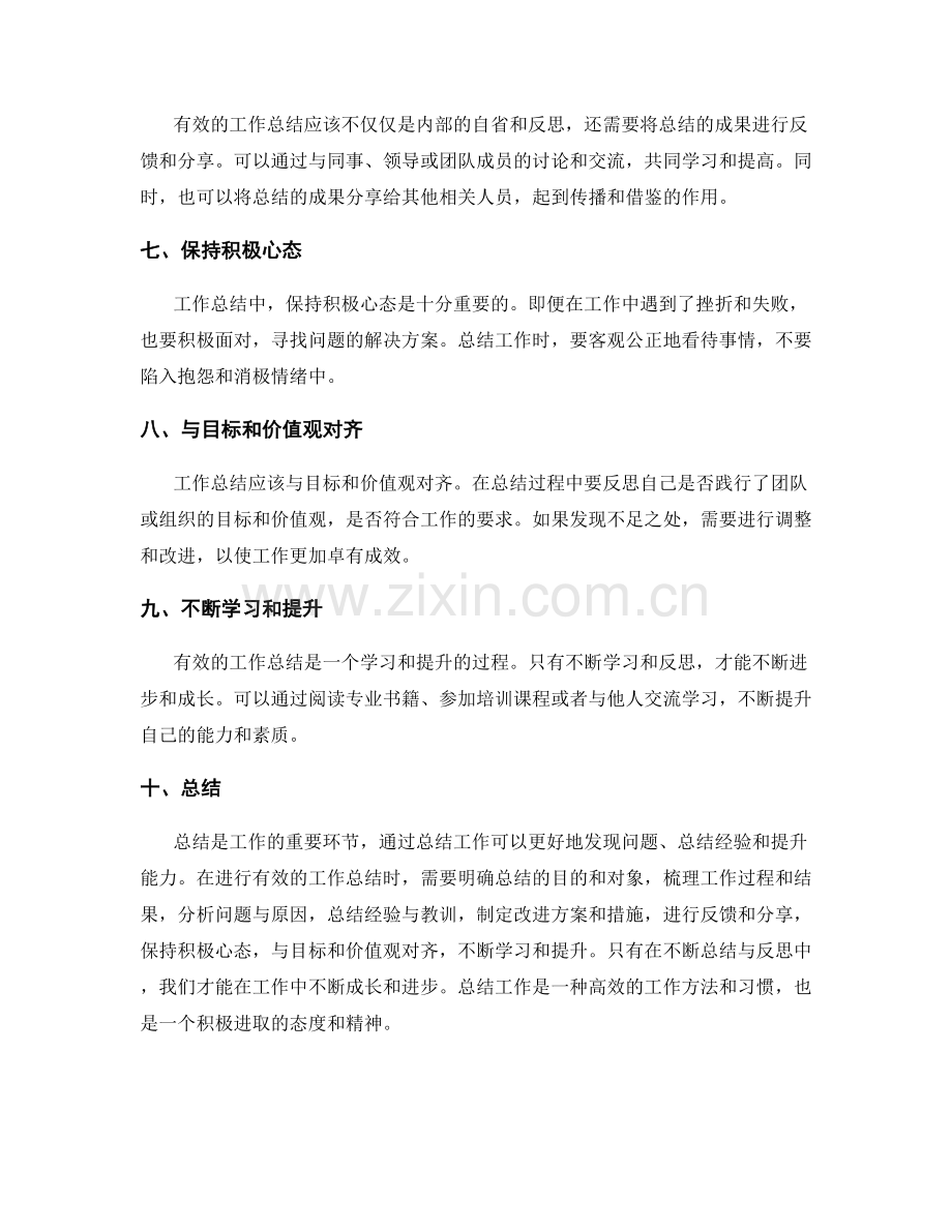 有效工作总结的关键注意点.docx_第2页