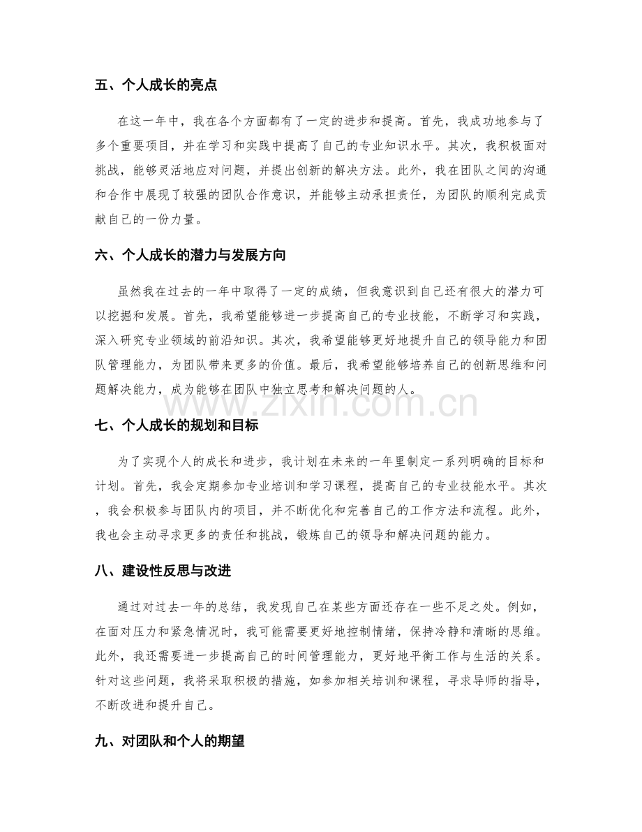 年终总结的团队成就与个人成长评价.docx_第2页