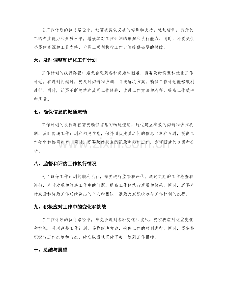 完善工作计划的执行路径.docx_第2页