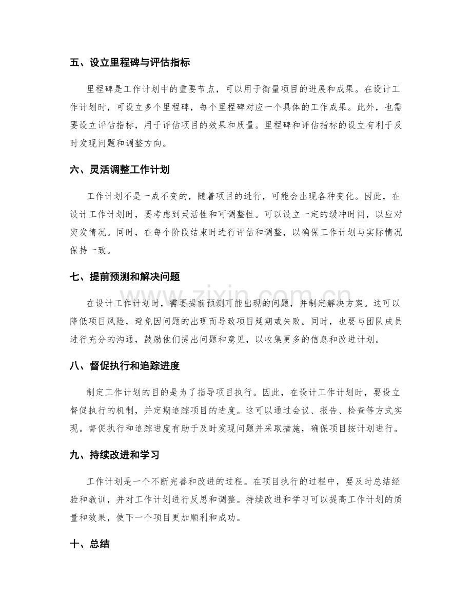 科学设计工作计划的要领与方法.docx_第2页