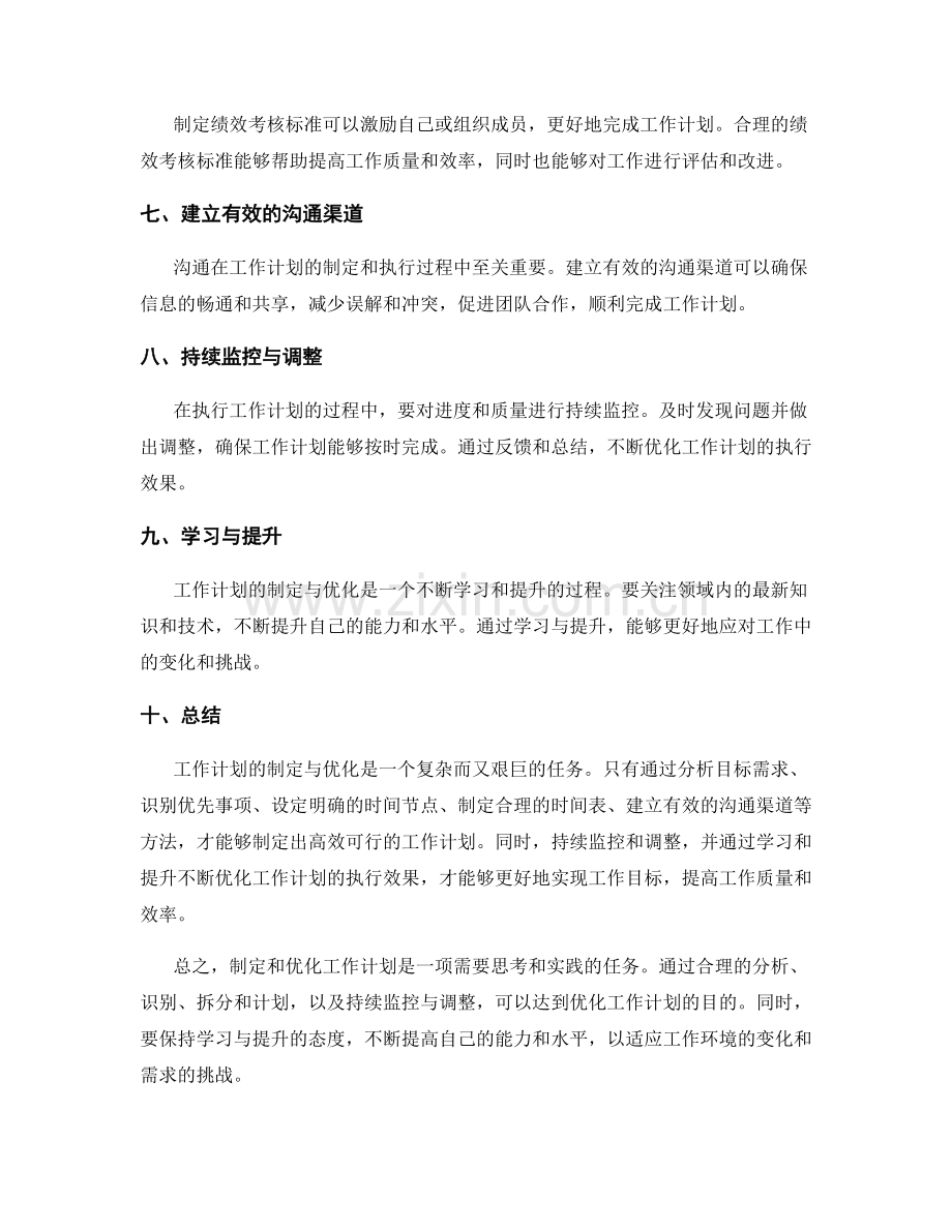 工作计划的制定与优化方法.docx_第2页