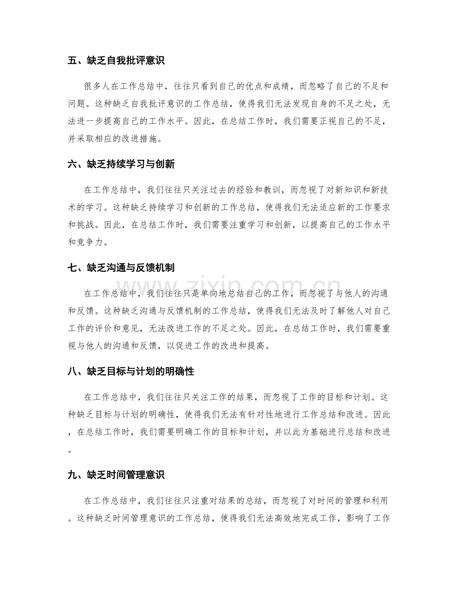 工作总结中的问题分析与改进建议提炼.docx_第2页