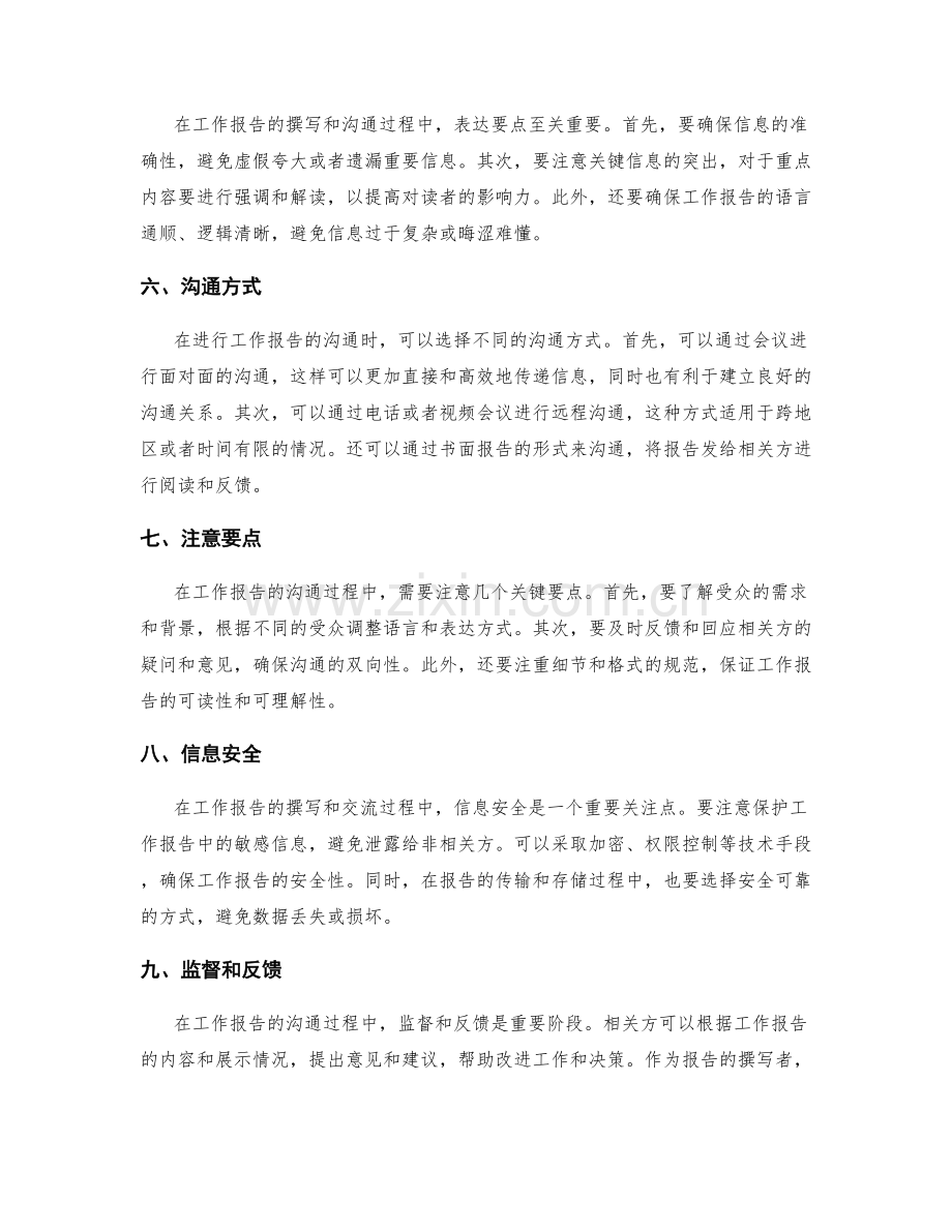 工作报告的重要阶段与沟通要点.docx_第2页