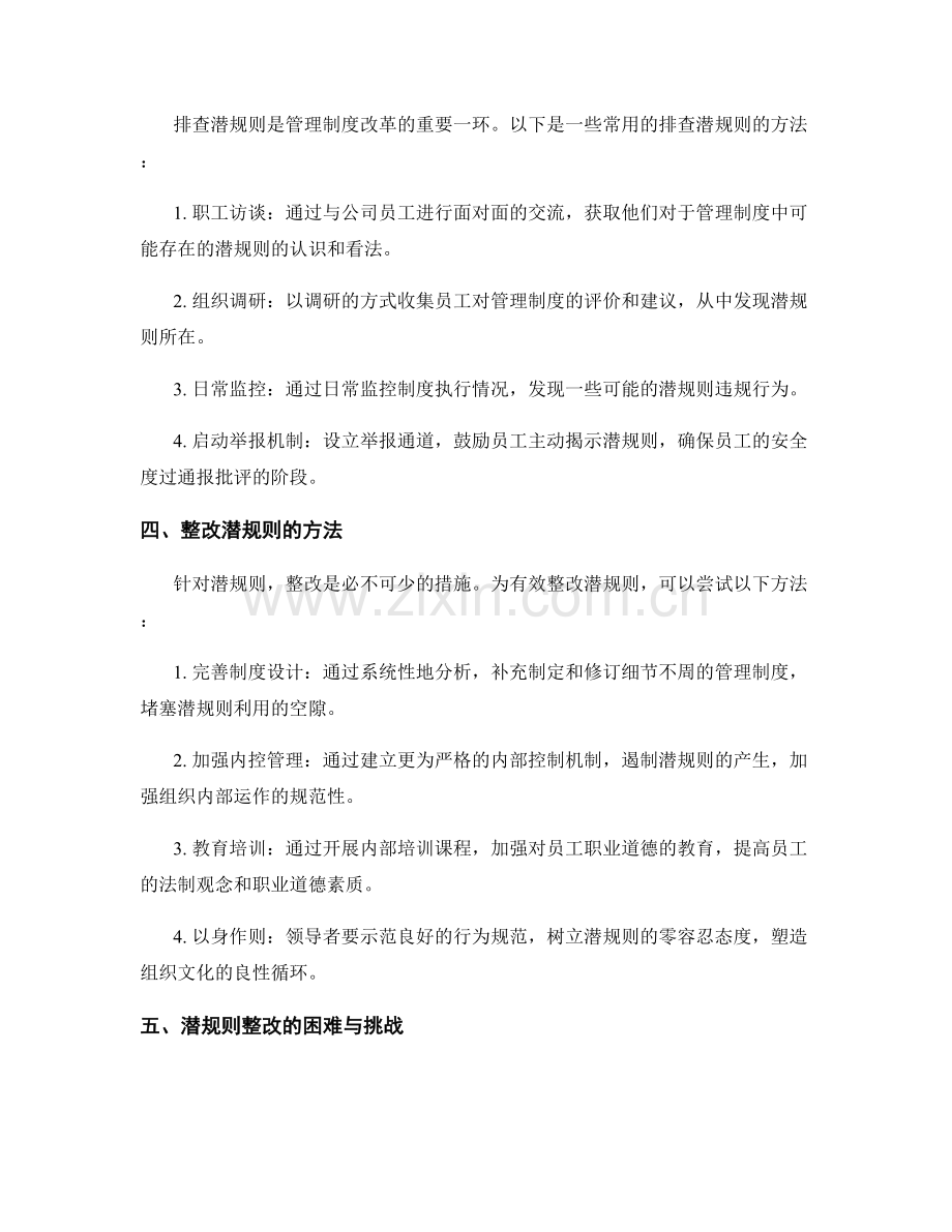 管理制度的潜规则排查与整改.docx_第2页