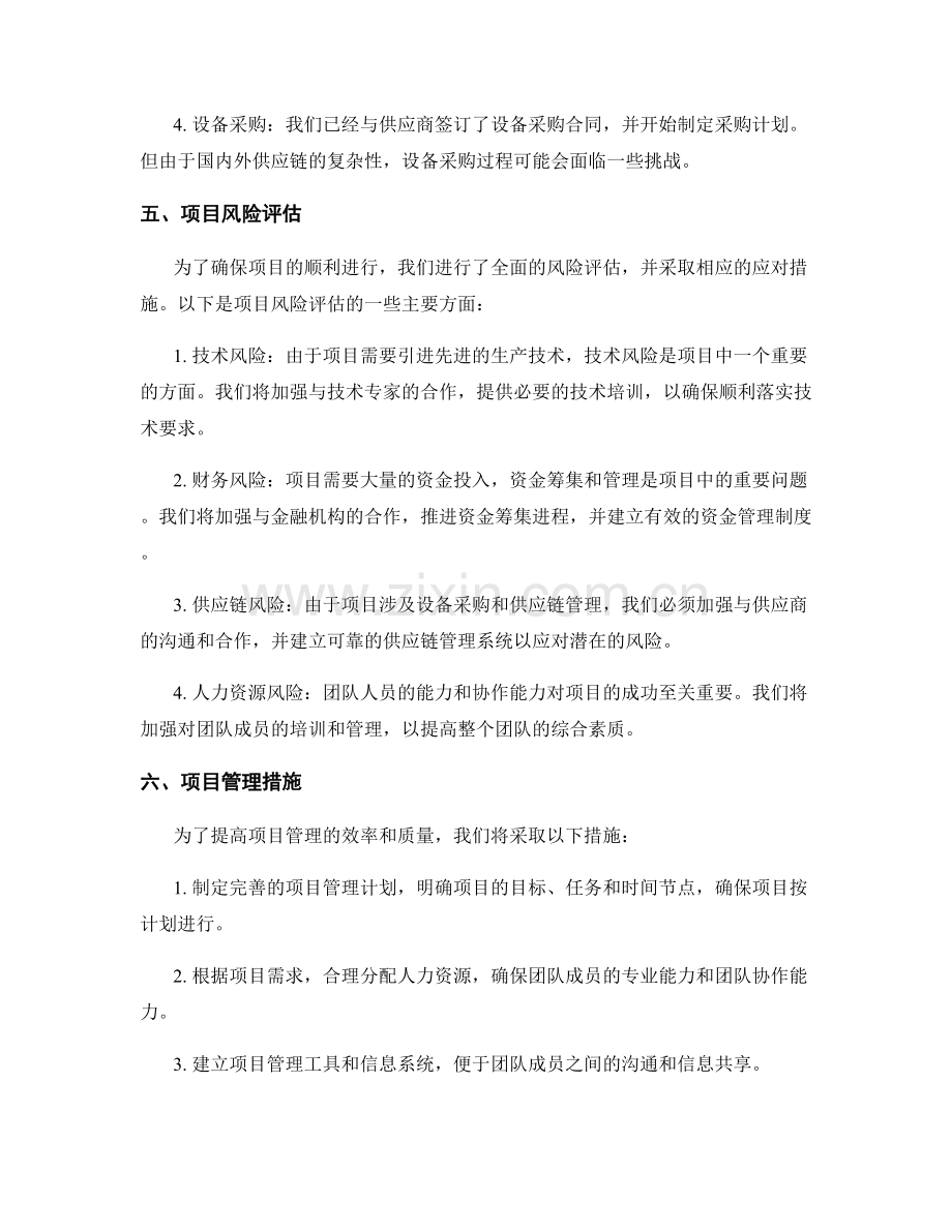 实施方案的进展报告和项目风险评估.docx_第2页