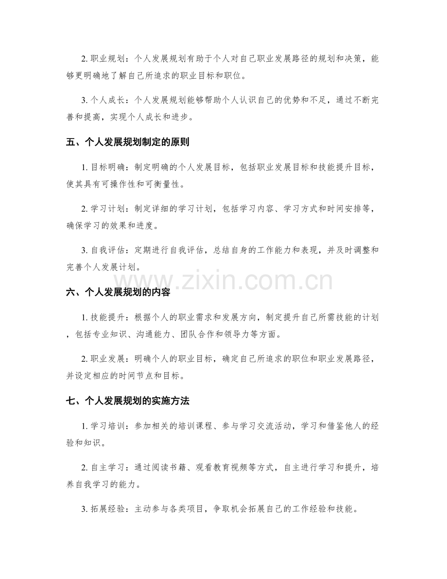 年终总结的团队评价与个人发展规划.docx_第2页