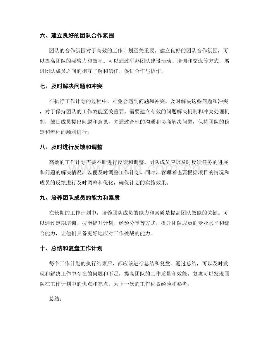 高效的工作计划如何提高团队效能.docx_第2页