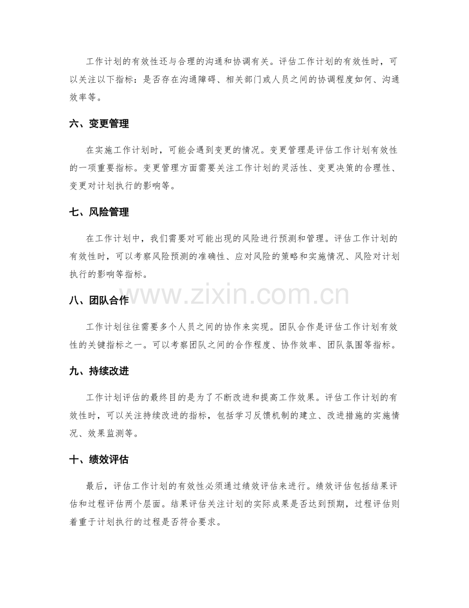 工作计划有效性评估指标.docx_第2页