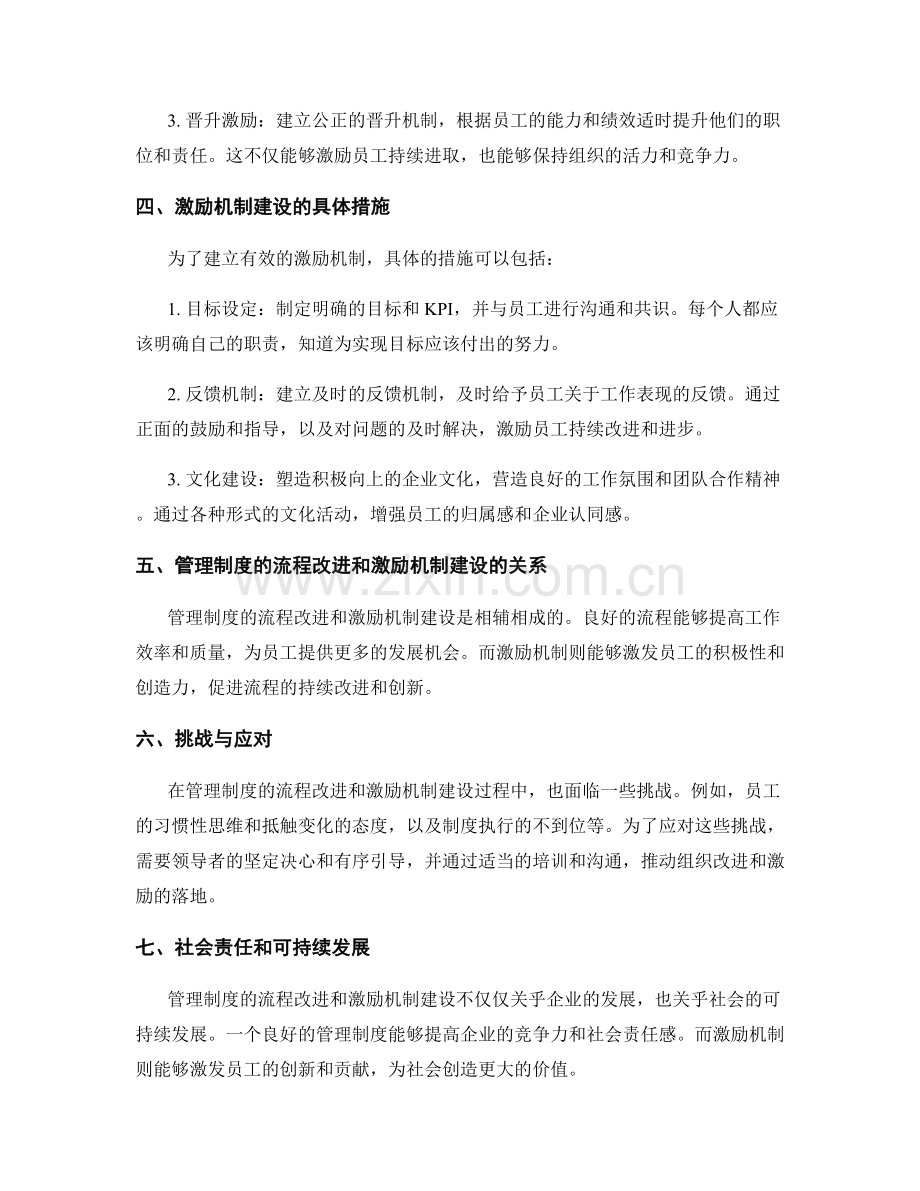 管理制度的流程改进和激励机制建设.docx_第2页