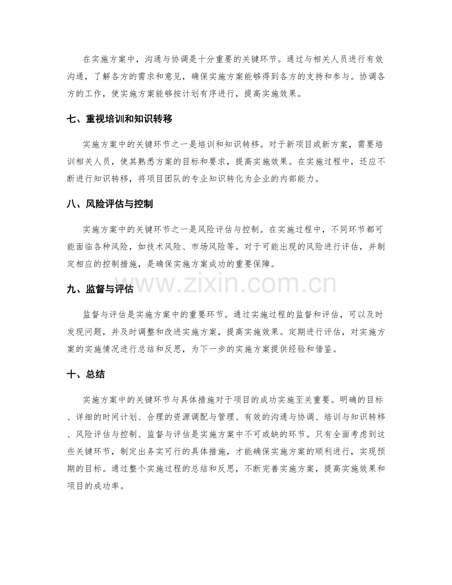 实施方案中的关键环节与具体措施.docx_第2页