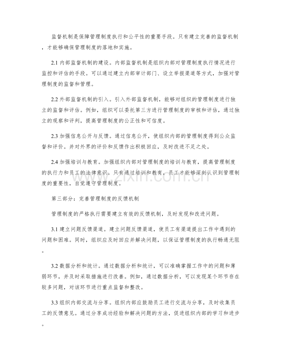 完善管理制度的奖惩机制与监督机制.docx_第2页