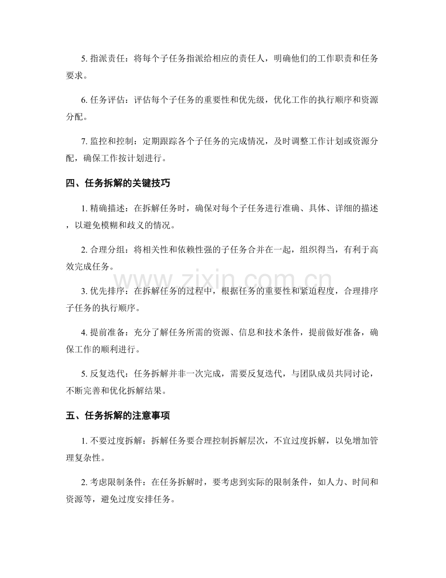 工作计划中任务拆解的实践技巧.docx_第2页