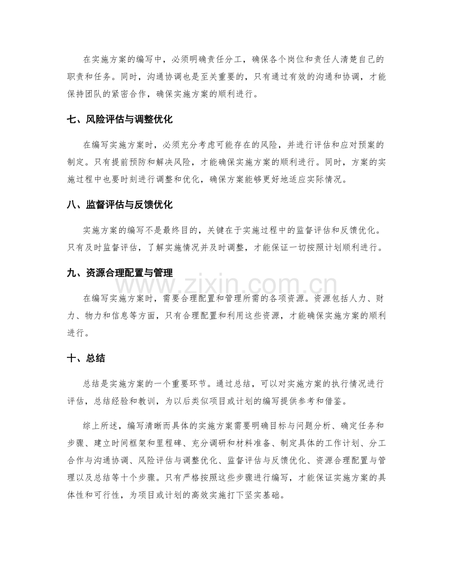 如何编写清晰而具体的实施方案.docx_第2页