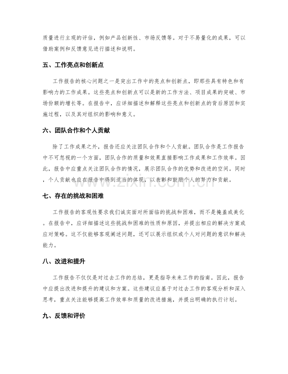 客观阐述工作报告的核心问题.docx_第2页