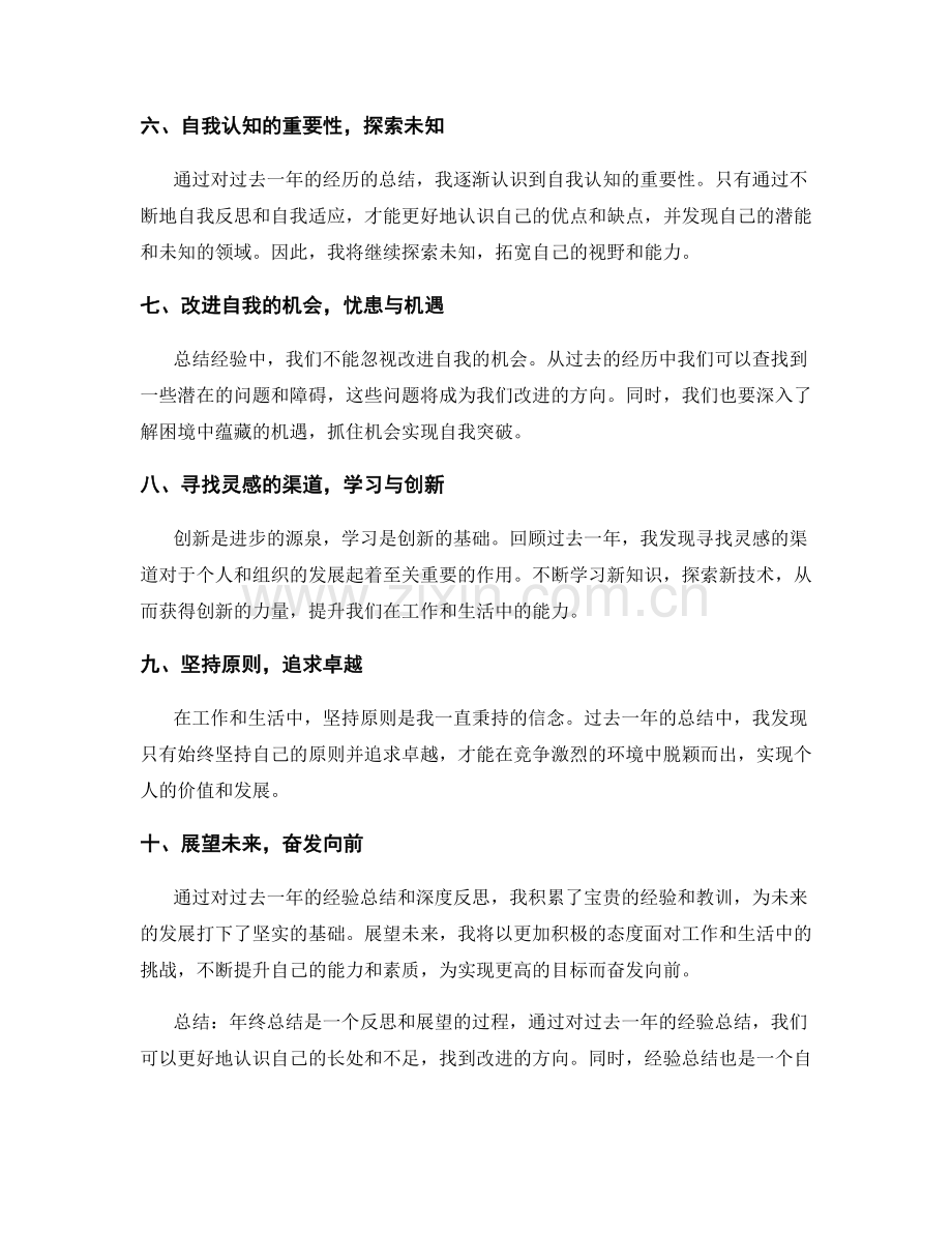 年终总结的经验汇总和反思深度化.docx_第2页