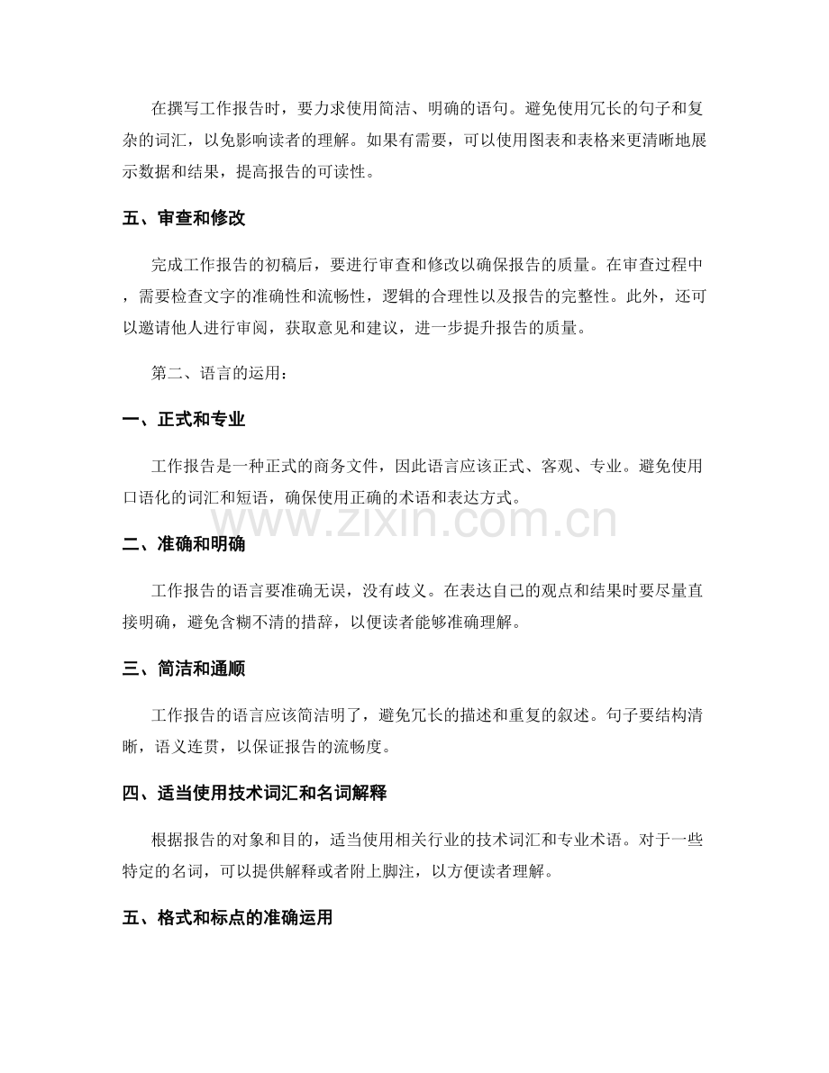 工作报告的撰写规范和语言.docx_第2页