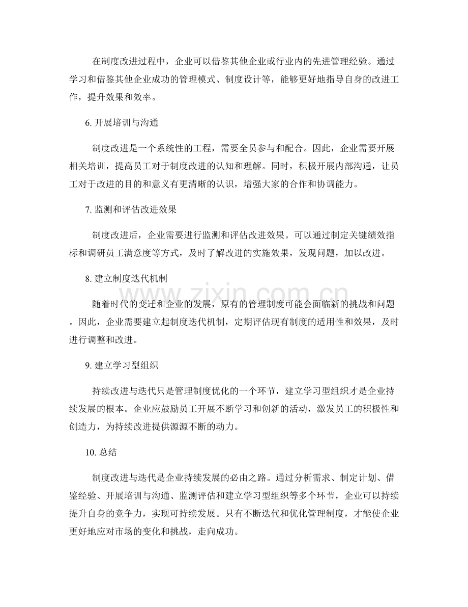 管理制度的持续改进与迭代.docx_第2页