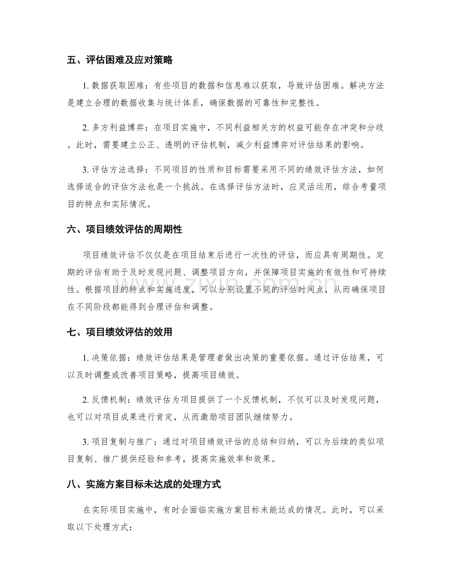 实施方案的目标达成和项目绩效评估.docx_第2页