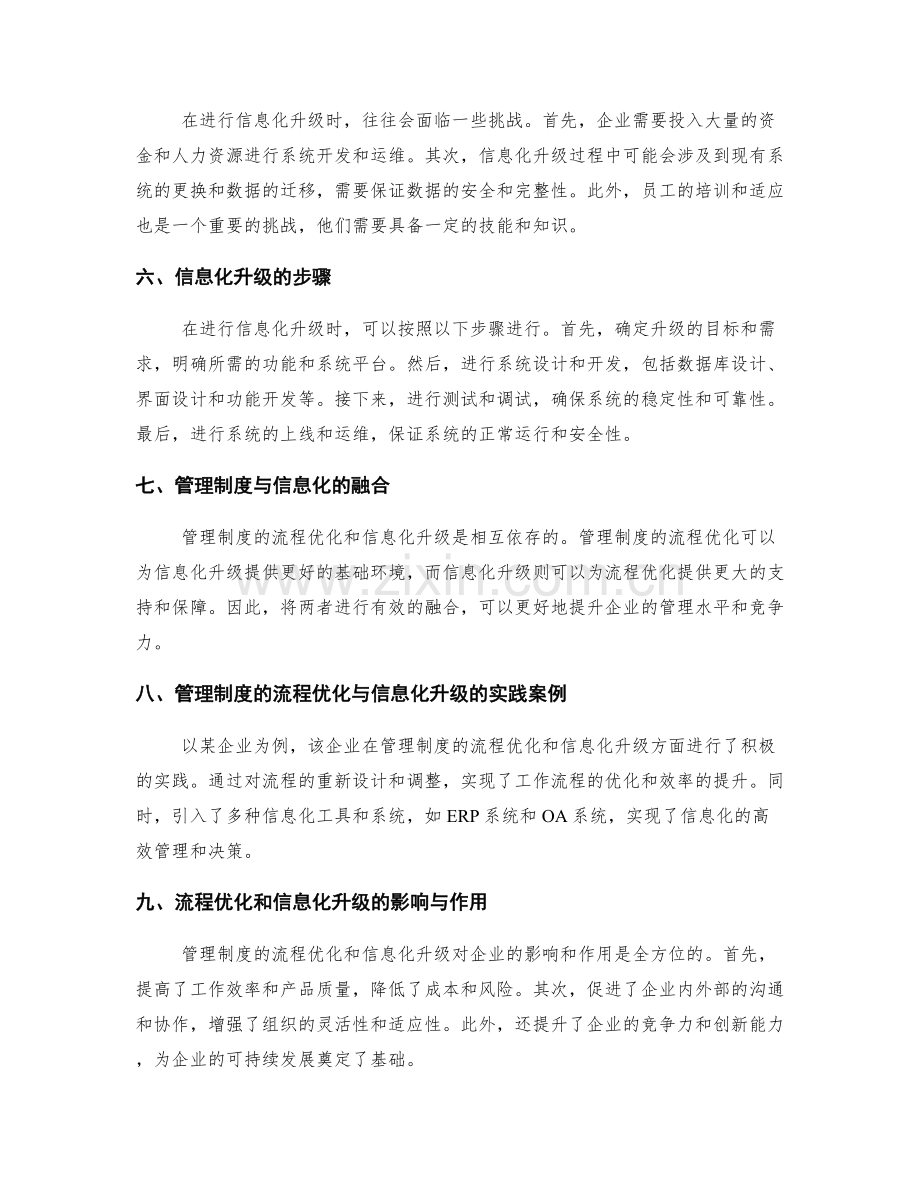 管理制度的流程优化和信息化升级.docx_第2页