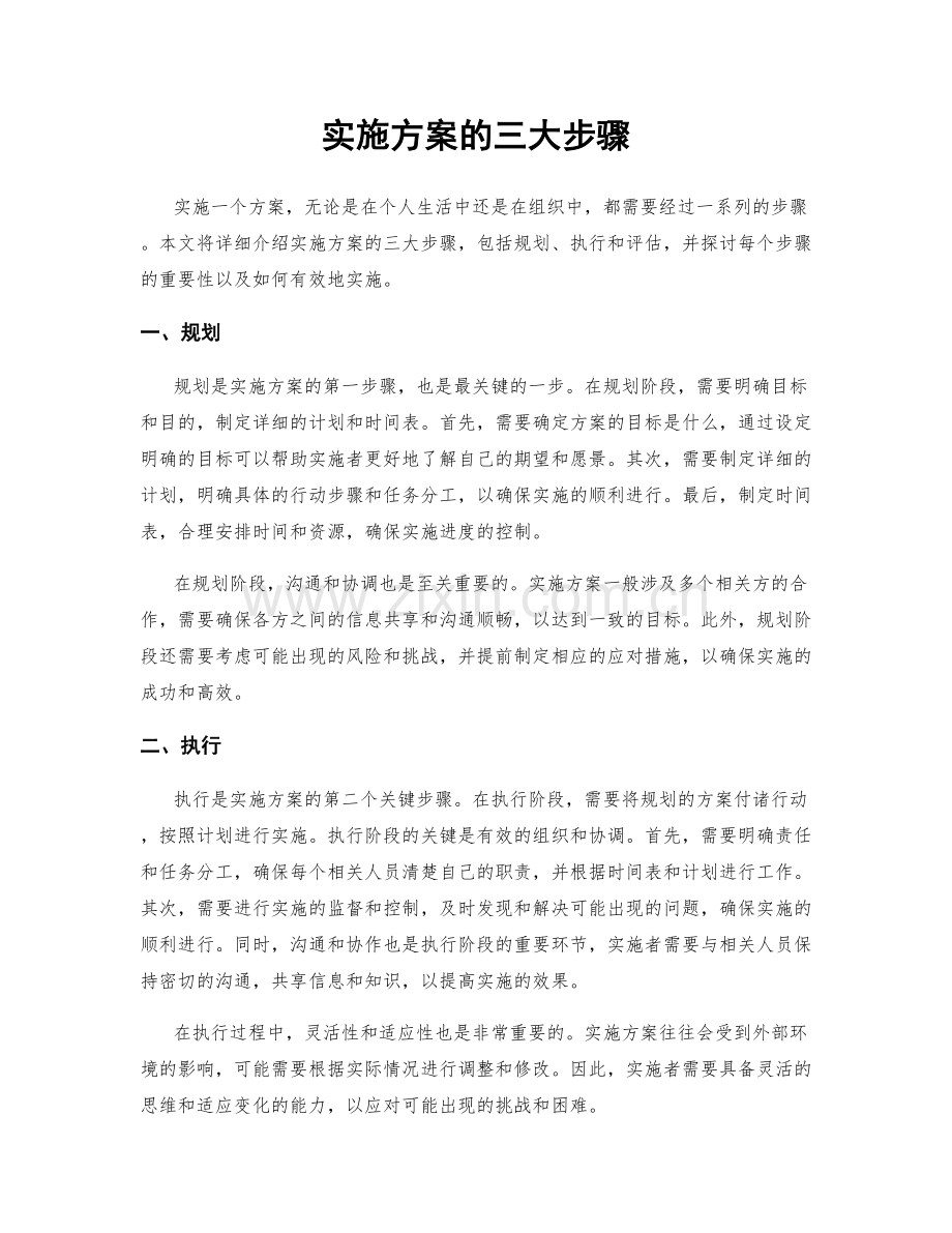 实施方案的三大步骤.docx_第1页