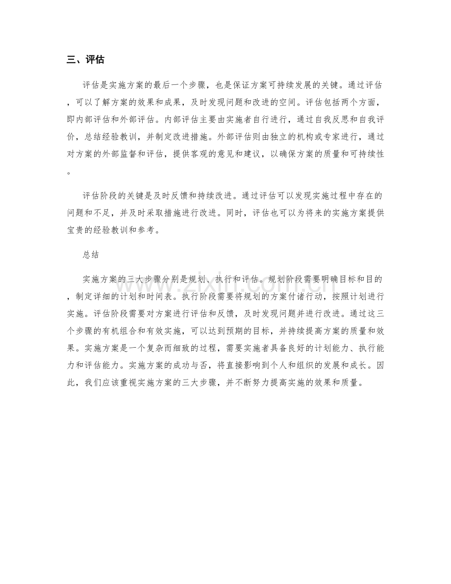 实施方案的三大步骤.docx_第2页