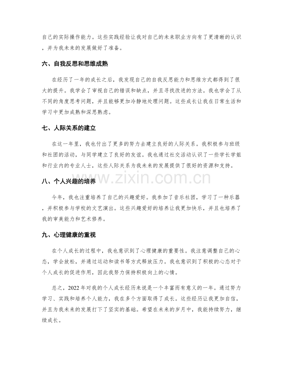 年终总结中应提及的个人成长经历.docx_第2页