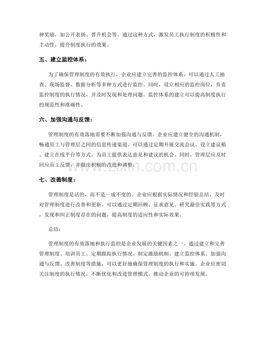 管理制度的有效落地与执行监控.docx_第2页