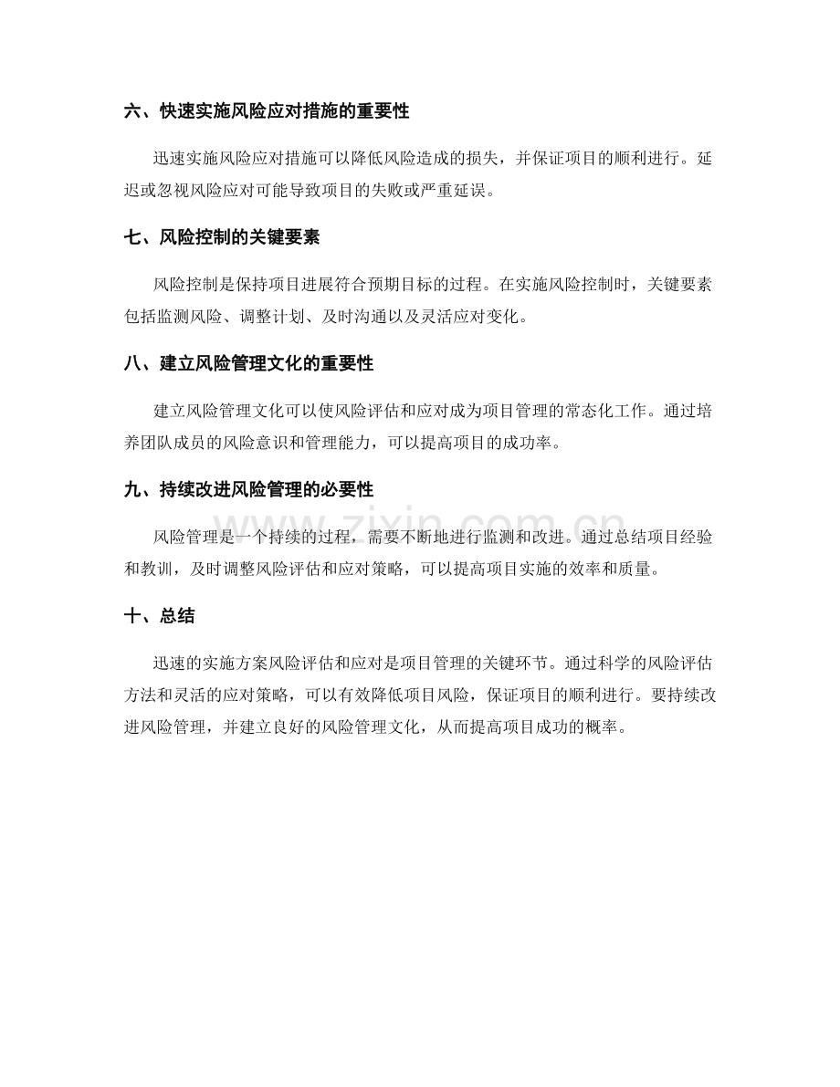 迅速的实施方案风险评估和应对.docx_第2页