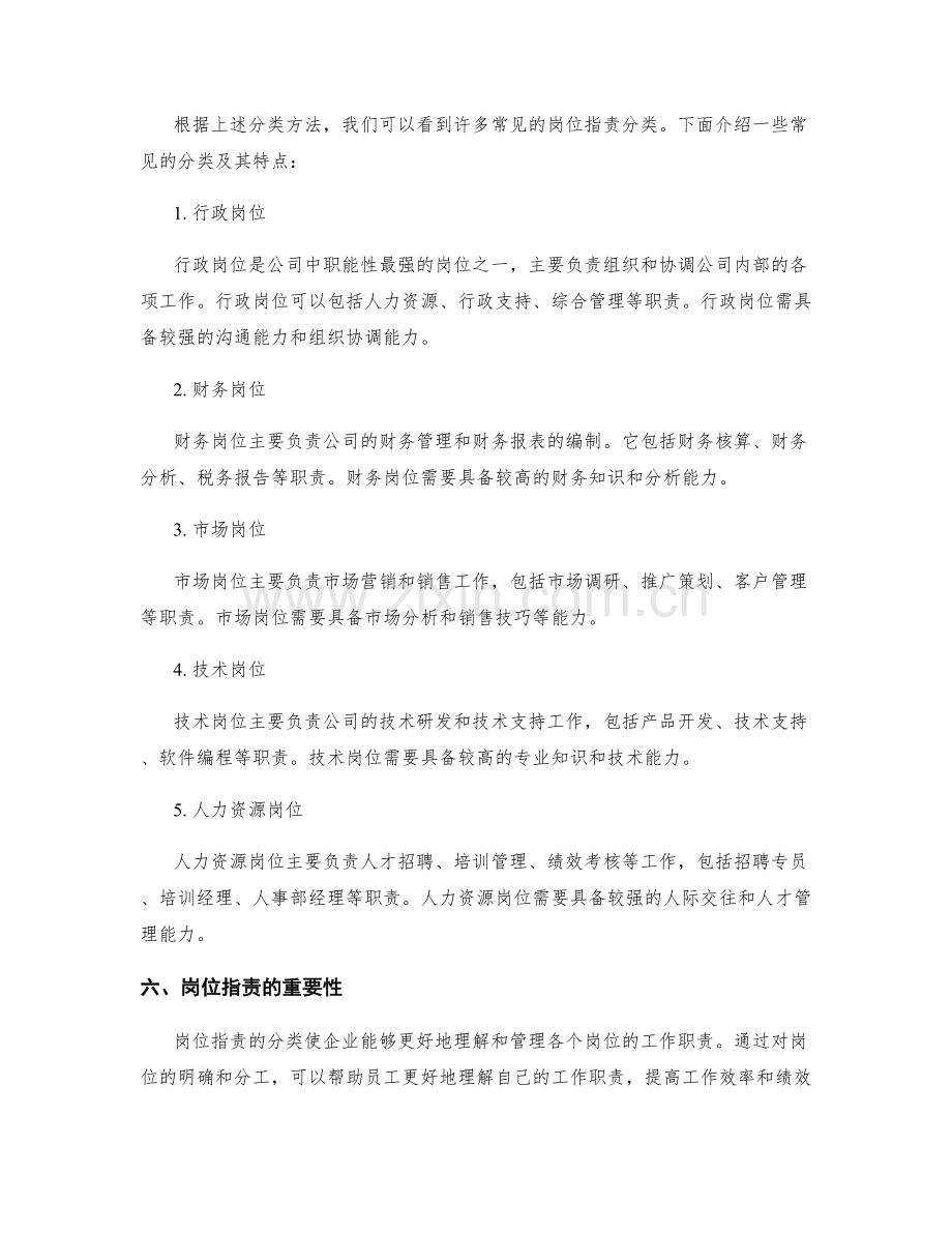 岗位职责分类介绍.docx_第2页