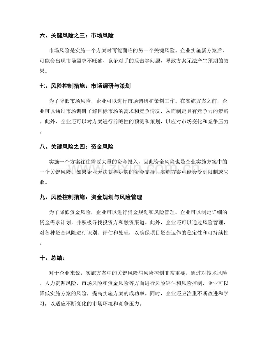 实施方案中的关键风险与风险控制.docx_第2页