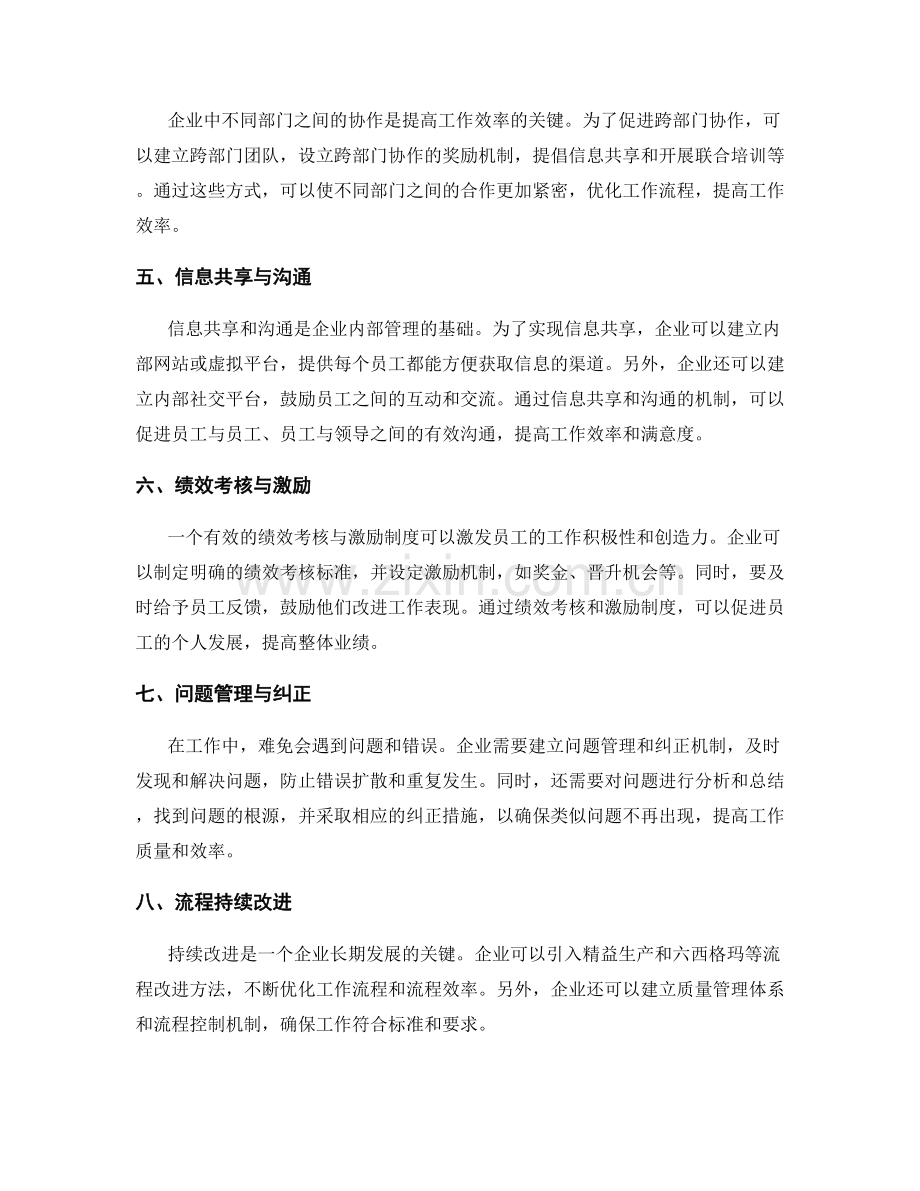 完善的管理制度与工作流程.docx_第2页