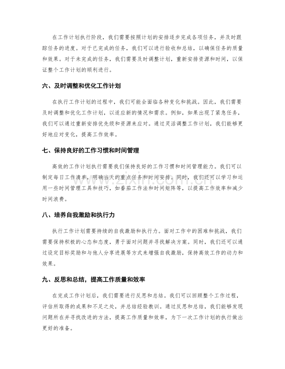 高效工作计划的执行步骤.docx_第2页