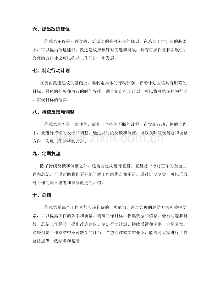 工作总结的关键要素与总结方法.docx_第2页