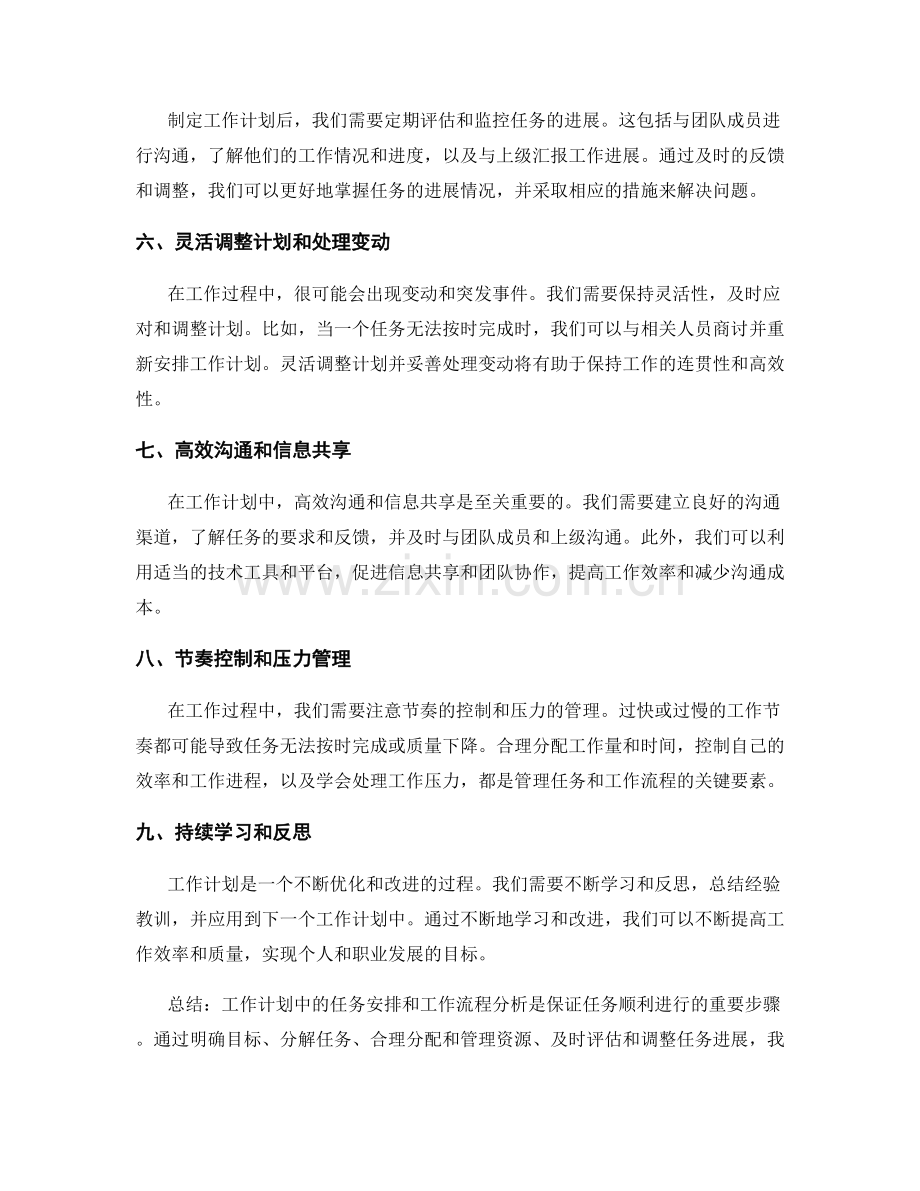 工作计划中的任务安排与工作流程分析.docx_第2页