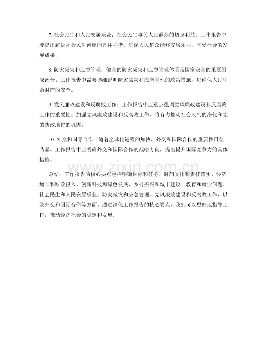 深化工作报告的核心要点.docx_第2页