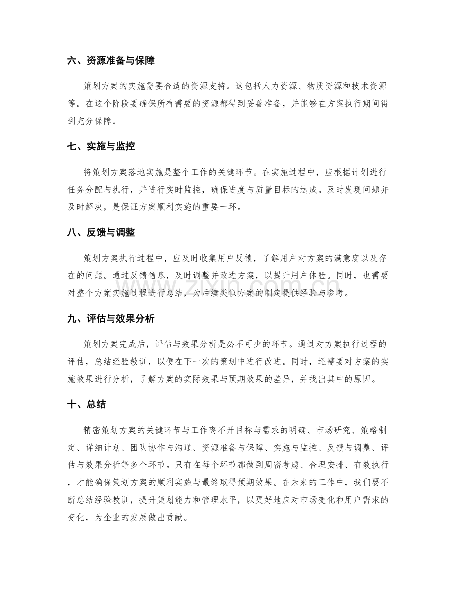 精密策划方案的关键环节与工作.docx_第2页