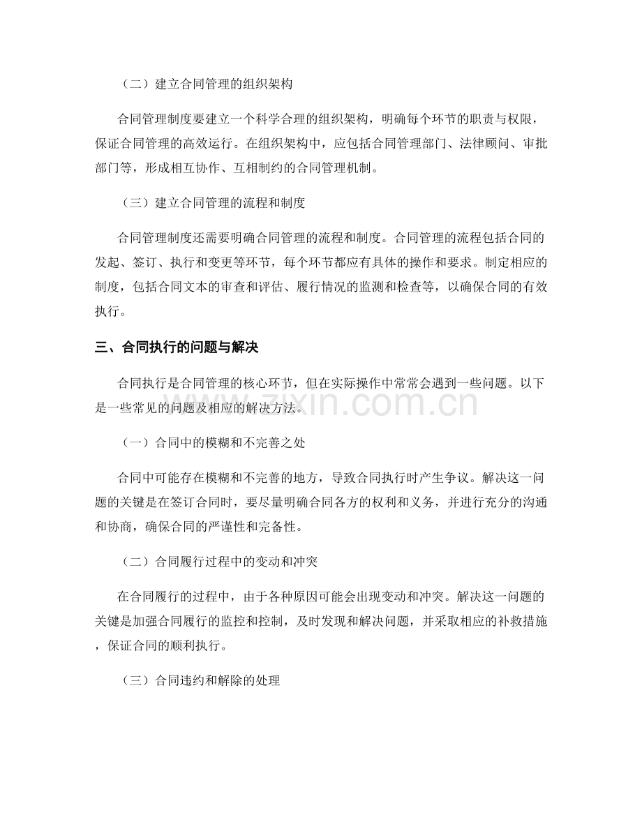 管理制度的合同管理与执行.docx_第2页