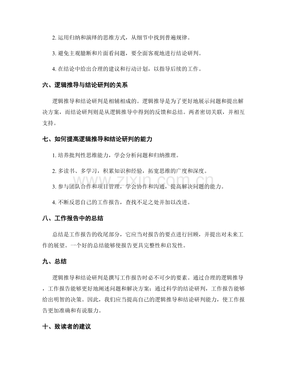 工作报告的逻辑推导与结论研判.docx_第2页