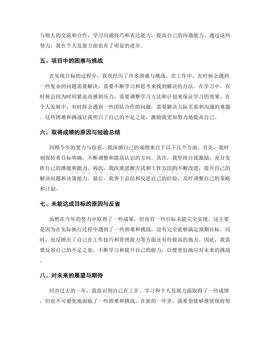 年终总结达成目标.docx_第2页